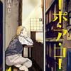 岩浪れんじ『バルバロ！』webアクションで新連載スタート