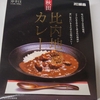 賞味期限が3年過ぎたカレーは食べられるのか？