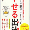 やせる出汁　ダイエットちょっとだけ試したよ