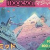 PC-8001　mk2　カセットテープソフト　ピラミッドというゲームを持っている人に  大至急読んで欲しい記事