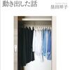 捨てるなら最初から買わんかったらええのに･･･と思うへんこのハナシ〈mata.〉