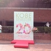 KOBE COLLECTION 2012 SPRING/SUMMER に〜♪　連泊の１日、オシャレ神戸オススメです。