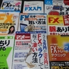 【読書】　ＦＸ初心者が半年間勉強してわかったこと