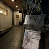【再訪】そば切 なかやしき