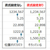 エクセルの書式設定で小数点（ピリオド）の位置をそろえる方法