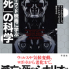 「映画」と「科学」の意外な共通点『ハリウッド映画に学ぶ「死」の科学』リック・エドワーズ 著 マイケル・ブルックス 著 藤崎百合 訳