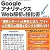 Googleアナリティクスのタグを設置してみた。