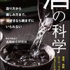 「酒類」について解説｜菓子原材料（#製菓衛生師試験・#製菓理論）