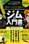 エニタイムフィットネスで朝晩のシャワーと着替えのついでに1日1000kcal消費する