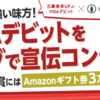 VISAデビットカードのメリットとちょっと改善要望