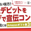 いらすとやのランダム機能を使ってVISAデビットを全力で宣伝する