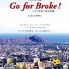 Go　for Broke 上映のお知らせ