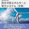 【お題】再エネ業界
