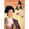 大原麗子「春日局」完全版DVD-BOX弐：時代を超えて輝く演技と人間ドラマの深淵