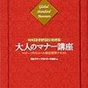 解答速報｜マナー・プロトコール検定　平成30年2月18日（日）