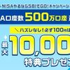 7/14まで！SBI証券のXで100円 or 2000円相当のデジタルギフトが当たるかも！