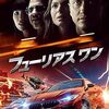 映画『フューリアスワン』：悲しき過去を背負った潜入捜査官、巨大な麻薬組織との命がけの戦い