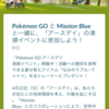 【ポケモンGO】アースデイイベント&第4・5回コミュニティデイ情報