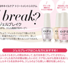 ＯＰＩ　ジェルブレイク入荷☆