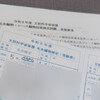 毛糸編物技能検定試、申し込み！