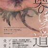 一篇の詩のような戦争文学──『奥のほそ道』