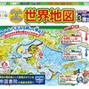 【5歳から】ただ並べるだけじゃない！『ゲーム&パズル世界地図』で遊びながら世界を巡る知育の旅へ