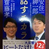 【読了】安住アナの言葉の美しさ、楽しさがもっともっとわかる本「話すチカラ」