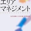 【妄想】町屋プロジェクト構想其の参の前編　「"（仮称）荒川中央エリアマネジメント"による新たな地域運営」