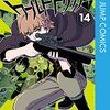 葦原大介『ワールドトリガー』14巻