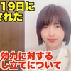 12/19に出された当選の効力に対する異議申し立てについて