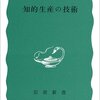 京大型カードのススメ 「知的生産の技術」 - 梅棹忠夫