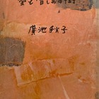 遅刻者 金子千佳詩集 - bookface's diary