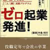 50代起業二人三脚実践プログラム　ゼロ起業発進