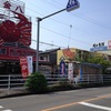 石油からの温泉？ラーメンからのラーメン？