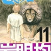 寄生獣の作者岩明均氏による歴史絵巻新刊『ヒストリエ』11巻