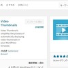 WordPressで、記事内の動画から自動でサムネイルを作成して投稿しえくれるプラグイン「Video Thumbnails」