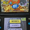 令和になって初めて『妖怪ウォッチ2』を遊んだので感想を書く＆スクショ貼る(part1)