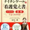 【看護ってなんだろう】看護がわからなくなったとき、原点に戻れる本