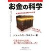 200218　ジェームス・スキナー　／　『お金の科学』　読書グラフィ　今日読んだ本