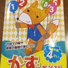 コスパ◎100均の知育ドリルで数字のお勉強！3~4歳児向け【ダイソー】