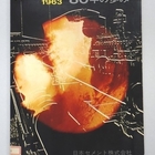 法学者・穂積陳重と妻・歌子の物語 : 渋沢栄一のひ孫・穂積重行氏
