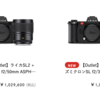 Leicaオンラインストアのアウトレット、Leica SL2＋レンズセットが在庫あり