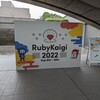 RubyKaigiが物理で開催されたのでついでに紀伊半島の温泉地を回った