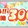 まだまだ通過点だってね