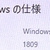 【重要/2022年11月】長く使うために、Windows 10 のバージョンは22H2にあげるべき！【Windows10】