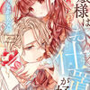 待ちに待った❤️あまぁい〝婚前同棲〟もりなかもなかさん【お嬢様はお仕置きが好き9巻】[あらすじ・漫画紹介・感想]