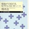 勉強ができなくても恥ずかしくない　１どうしよう…の巻