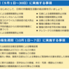 記事６　全国労働衛生週間とは？