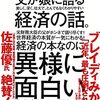 『父が娘に語る、美しく、深く壮大で、とんでもなくわかりやすい経済の話。』ヤニス・バルファキス