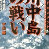 感想：NHK番組「風雲！大歴史実験」『川中島の戦い 上杉VS武田 激戦の秘密』